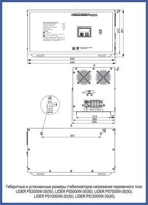 Стабилизатор напряжения Lider PS10000W-30