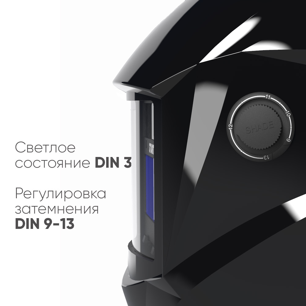 Маска сварщика хамелеон START COMFORT АСФ 505 (Черный глянец) 51ST505GB