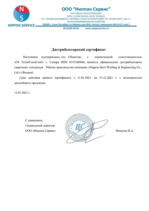 Все товары Nittetsu