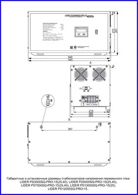 Стабилизатор напряжения Lider PS10000SQ-PRO-15