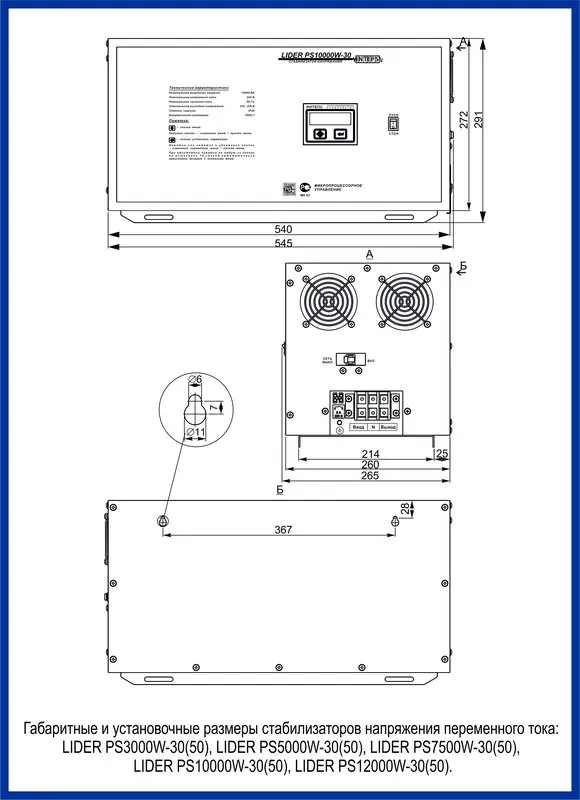 Стабилизатор напряжения Lider PS12000W-30