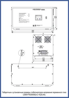 Стабилизатор напряжения Lider PS3000SQ-C-40