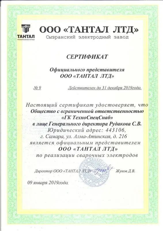 Все товары Тантал