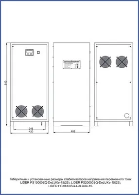 Стабилизатор напряжения Lider PS15000SQ-DeLUXe-25