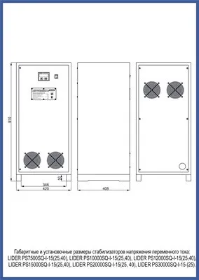 Стабилизатор напряжения Lider PS7500SQ-I-40