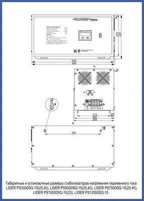 Стабилизатор напряжения Lider PS12000SQ-15