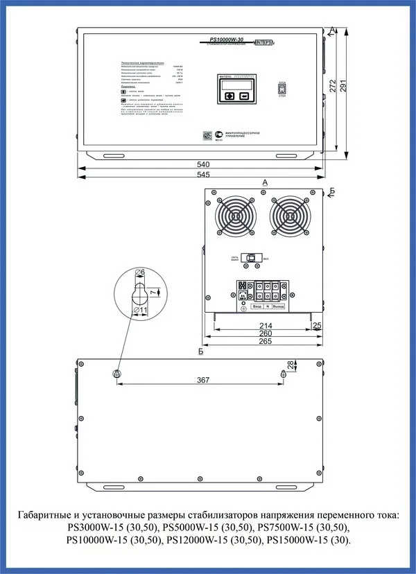 Стабилизатор напряжения Lider PS5000W-15