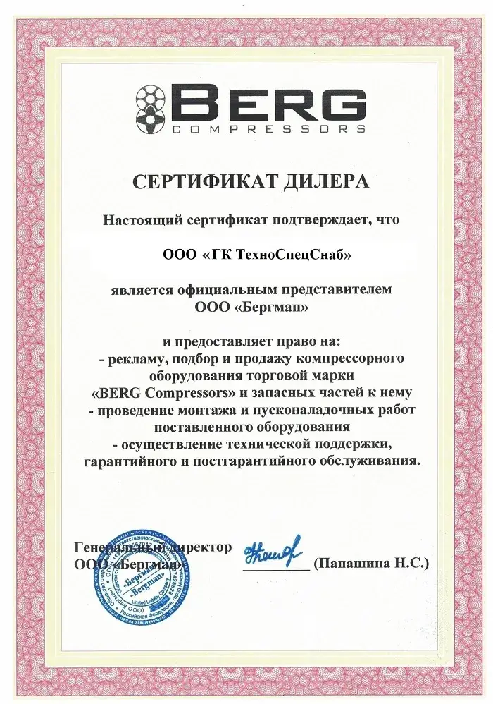 Сертификат BERG