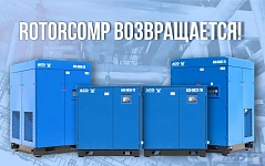 Бежецкий завод АСО возобновляет производство винтовых компрессоров на базе винтовых блоков Rotorcomp (Германия)