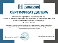 Сертификат Hansmann