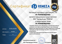 Сертификат REMEZA