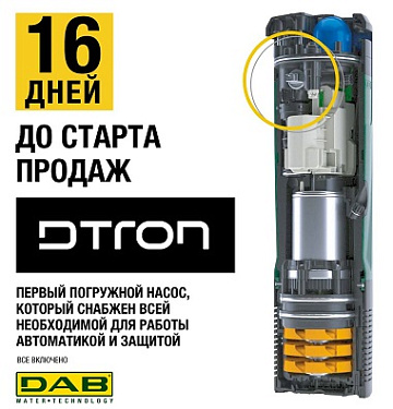 Первый погружной насос снабжен всей необходимой защитой и автоматикой