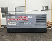 Аренда генератора дизель генератора Geko 310000 ED-S/DEDA (264 кВт)