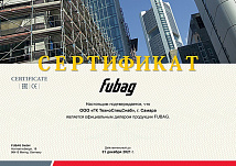 Сертификат FUBAG