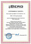 Сертификат BERG