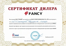 Сертификат Fancy
