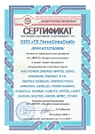 Сертификат ЗАО «МНПО «Энергоспецтехника»
